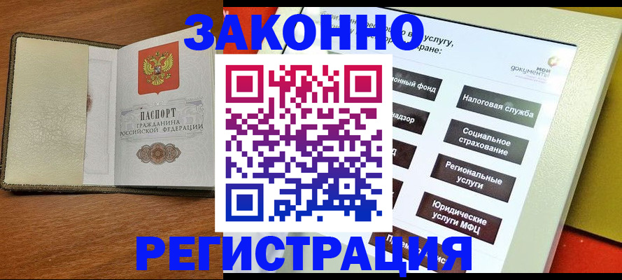 временная регистрация для всех в Пскове