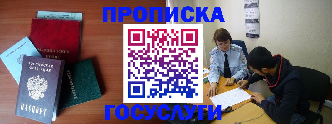 временная регистрация адрес в Пскове