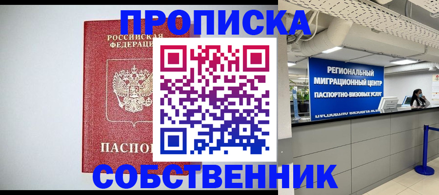 прописка 2025 в Пскове