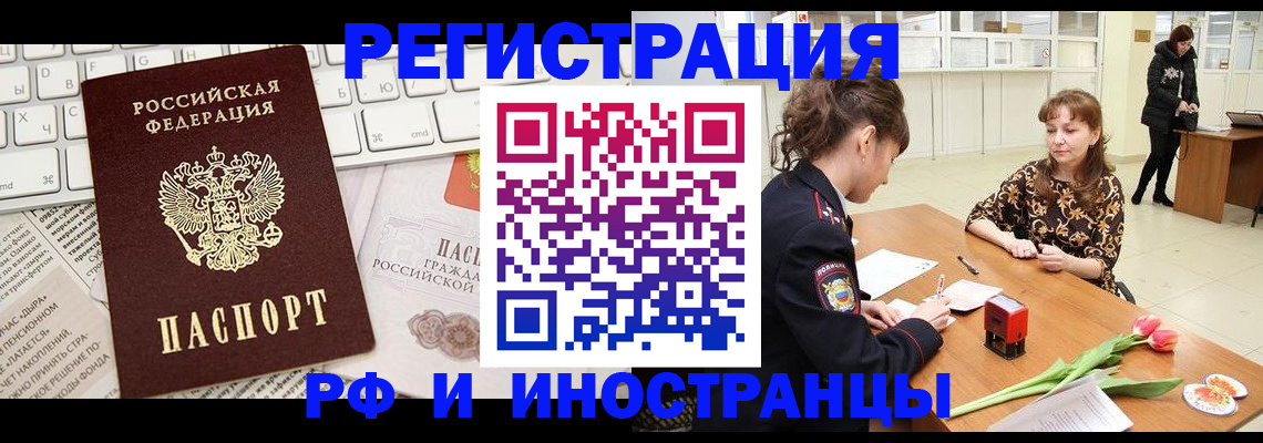 прописка в Пскове